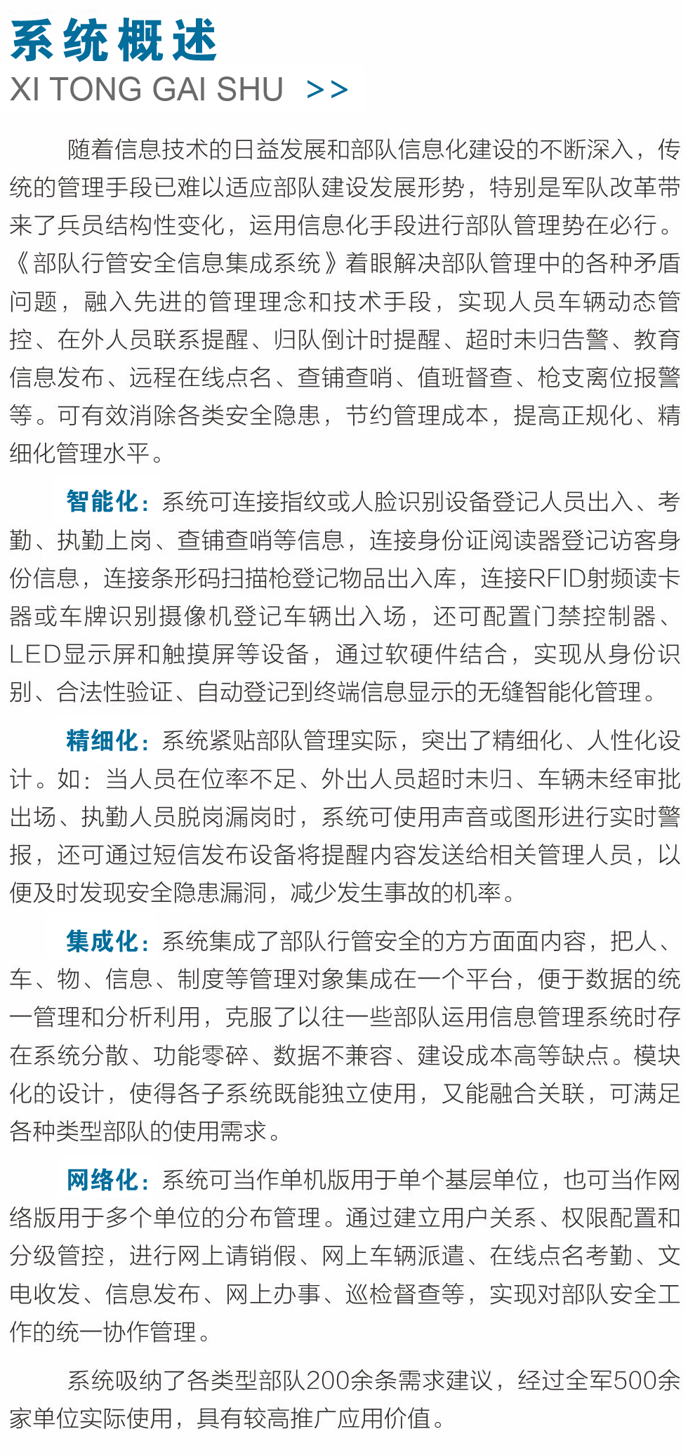 系统概述1